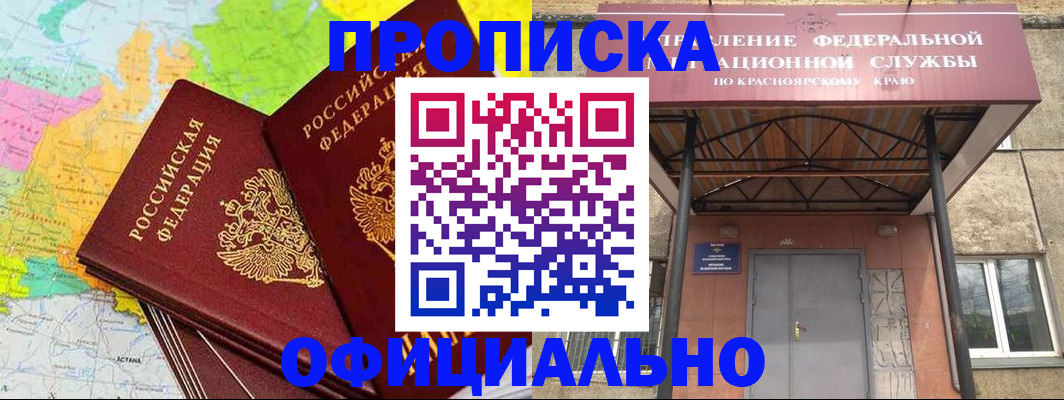 прописка ребенка в Уфе